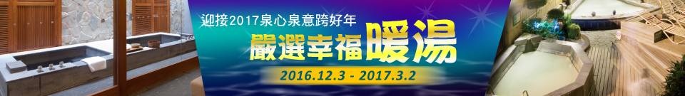 溫泉泡湯券