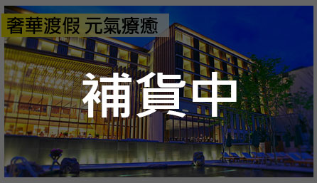 礁溪老爺酒店