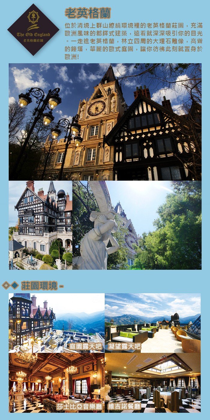 【清境】老英格蘭 - 住宿券E