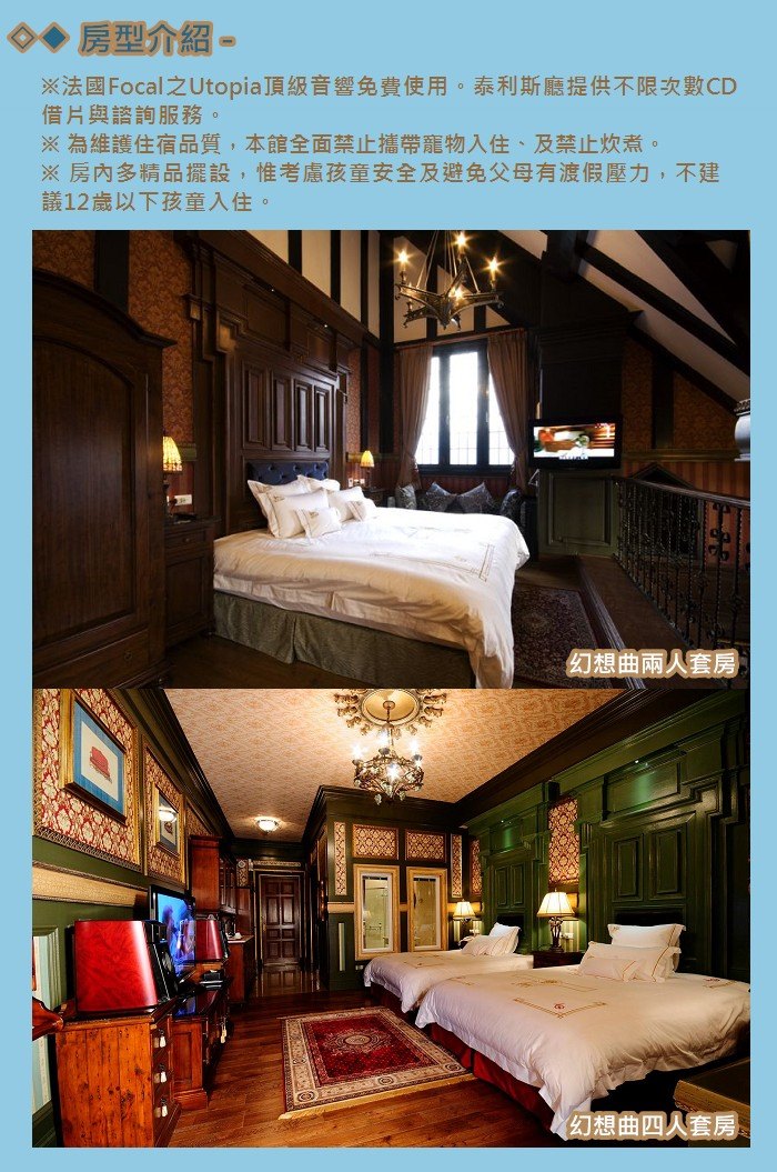 【清境】老英格蘭 - 住宿券E