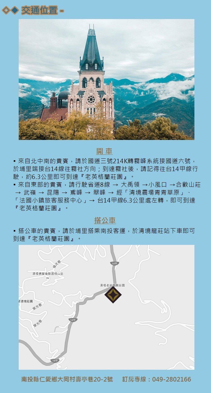 【清境】老英格蘭 - 住宿券E